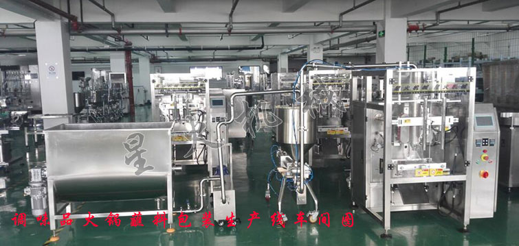 調(diào)味品火鍋蘸料包裝生產(chǎn)線(xiàn)車(chē)間圖